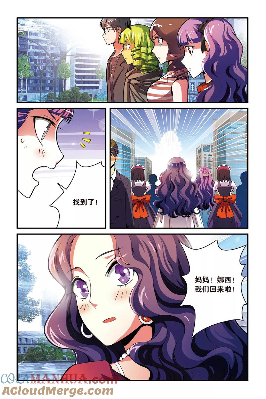 第七魔女 - 第119话 引火烧山2 - 第3张图