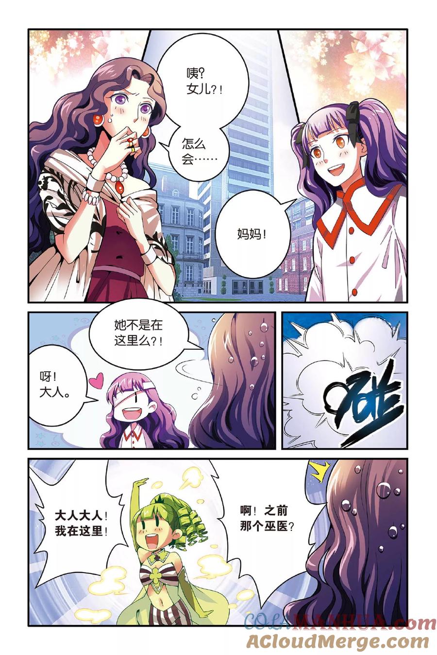 第七魔女 - 第119话 引火烧山2 - 第4张图