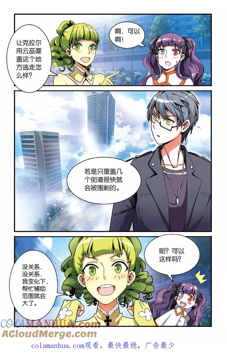 第七魔女 - 第119话 引火烧山2 - 第8张图