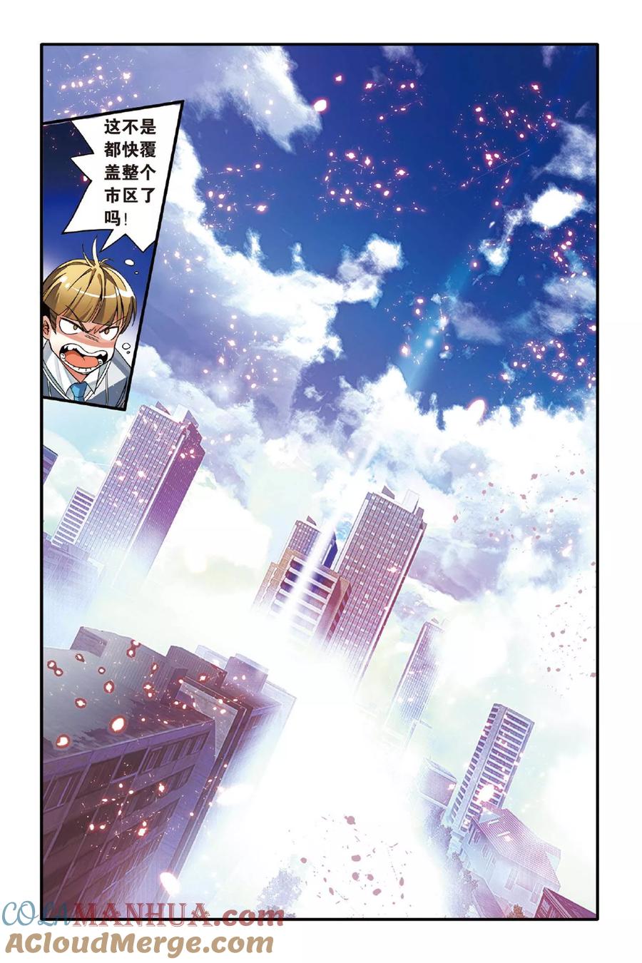 第七魔女 - 第120话 引火烧山3 - 第4张图