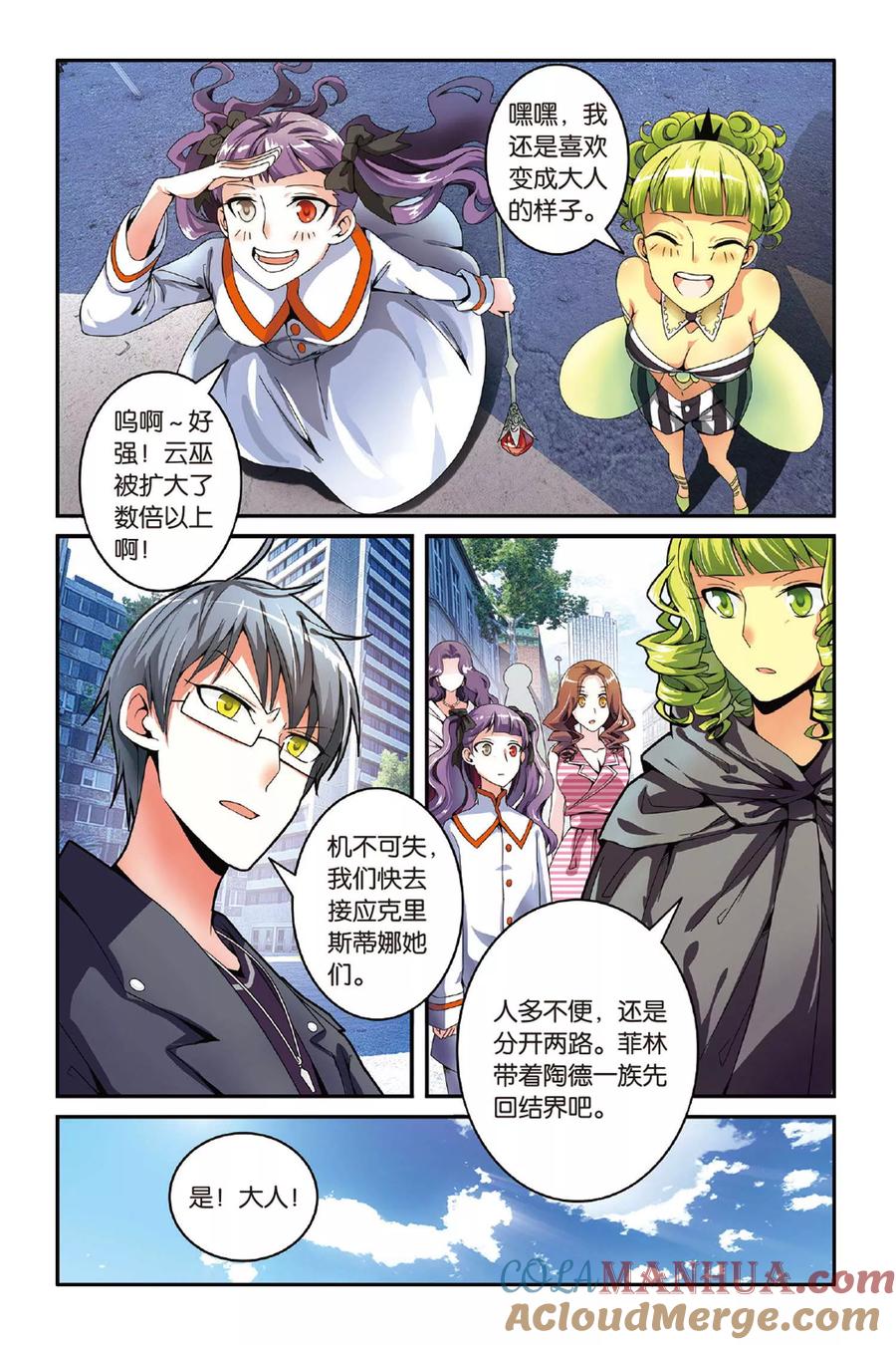 第七魔女 - 第120话 引火烧山3 - 第5张图