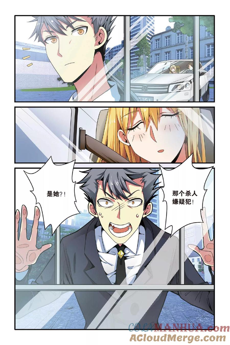 第七魔女 - 第120话 引火烧山3 - 第7张图