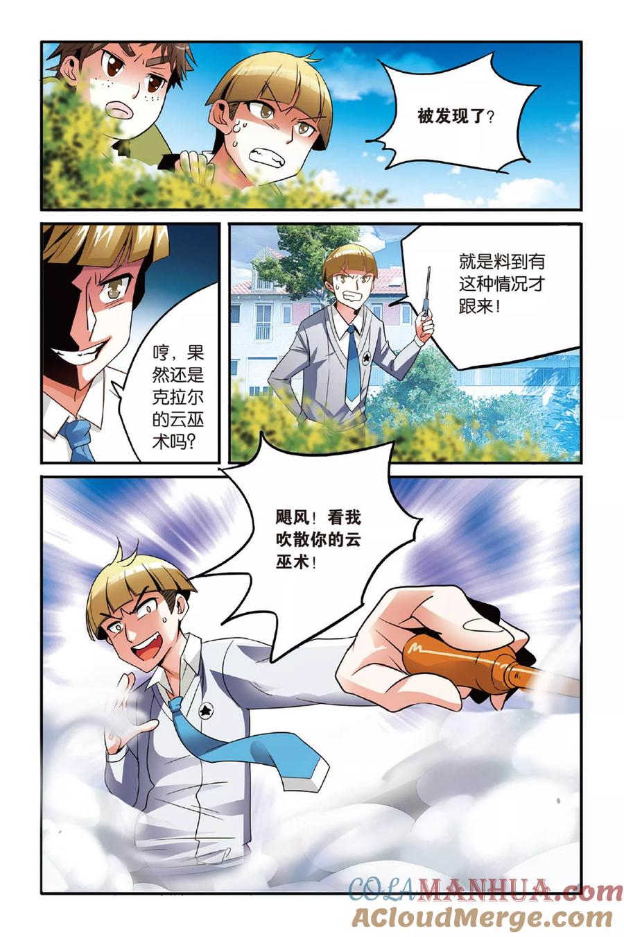 第七魔女 - 第120话 引火烧山3 - 第2张图