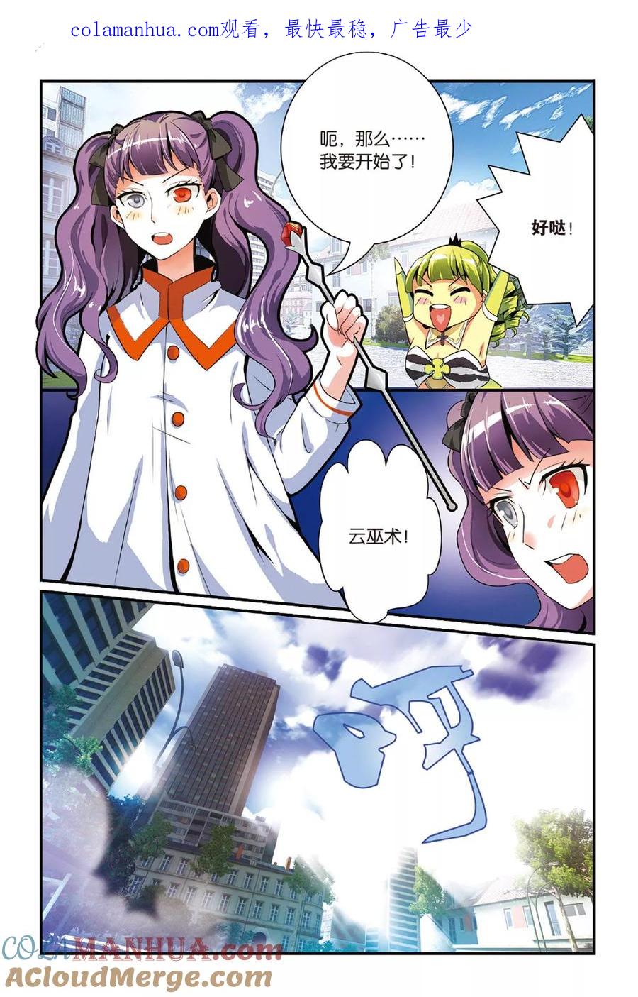 第七魔女 - 第120话 引火烧山3 - 第1张图