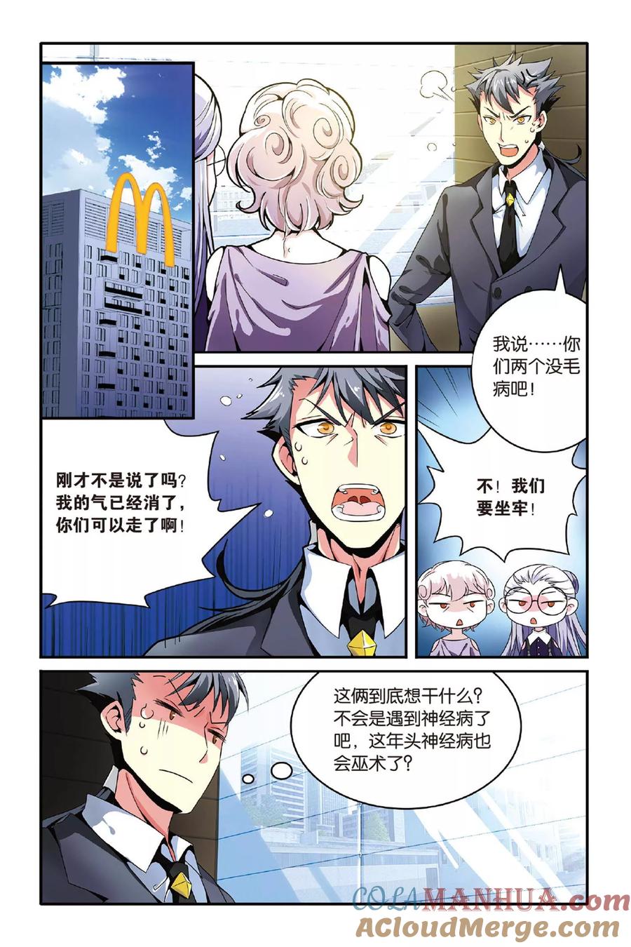 第七魔女 - 第120话 引火烧山3 - 第6张图