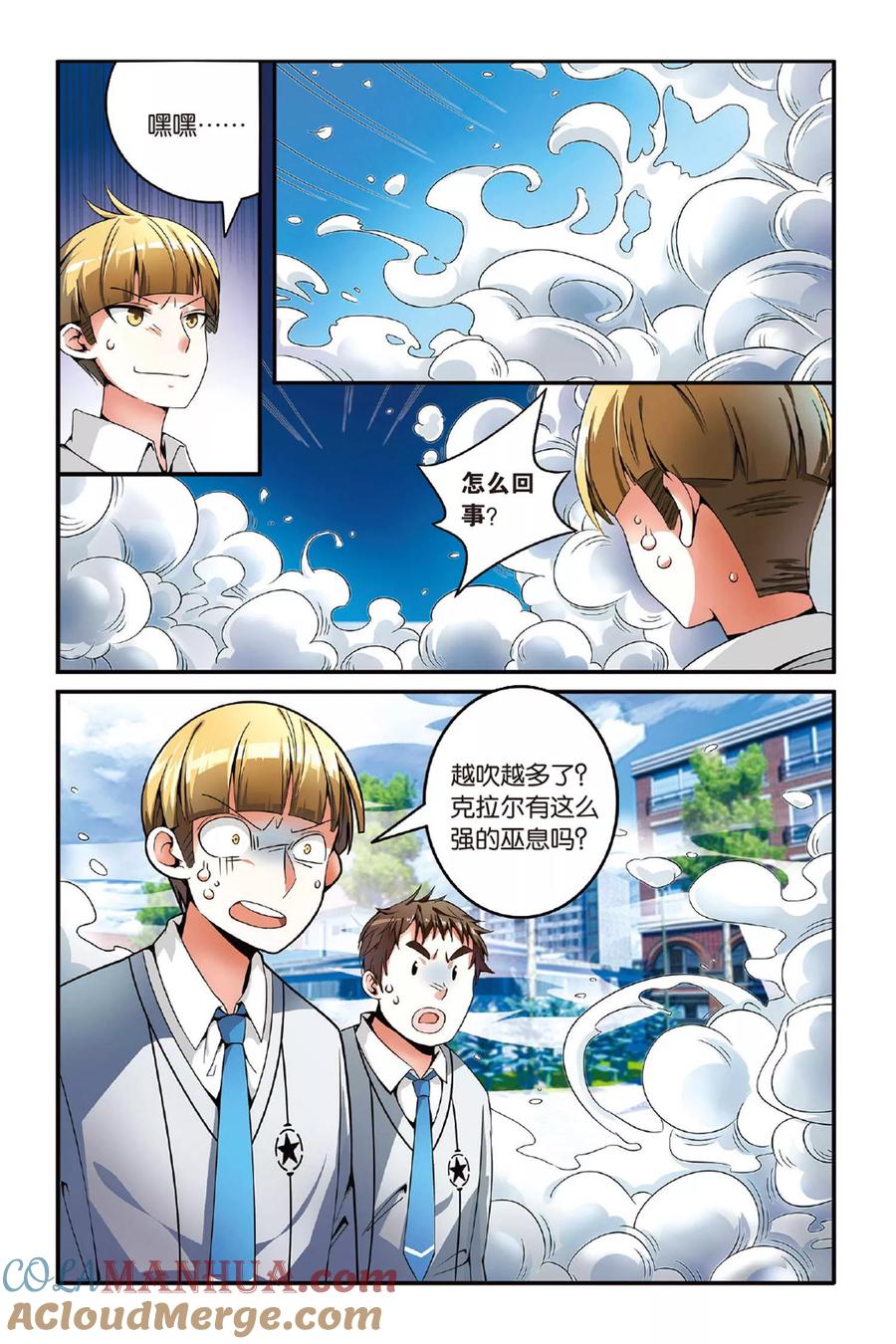 第七魔女 - 第120话 引火烧山3 - 第3张图