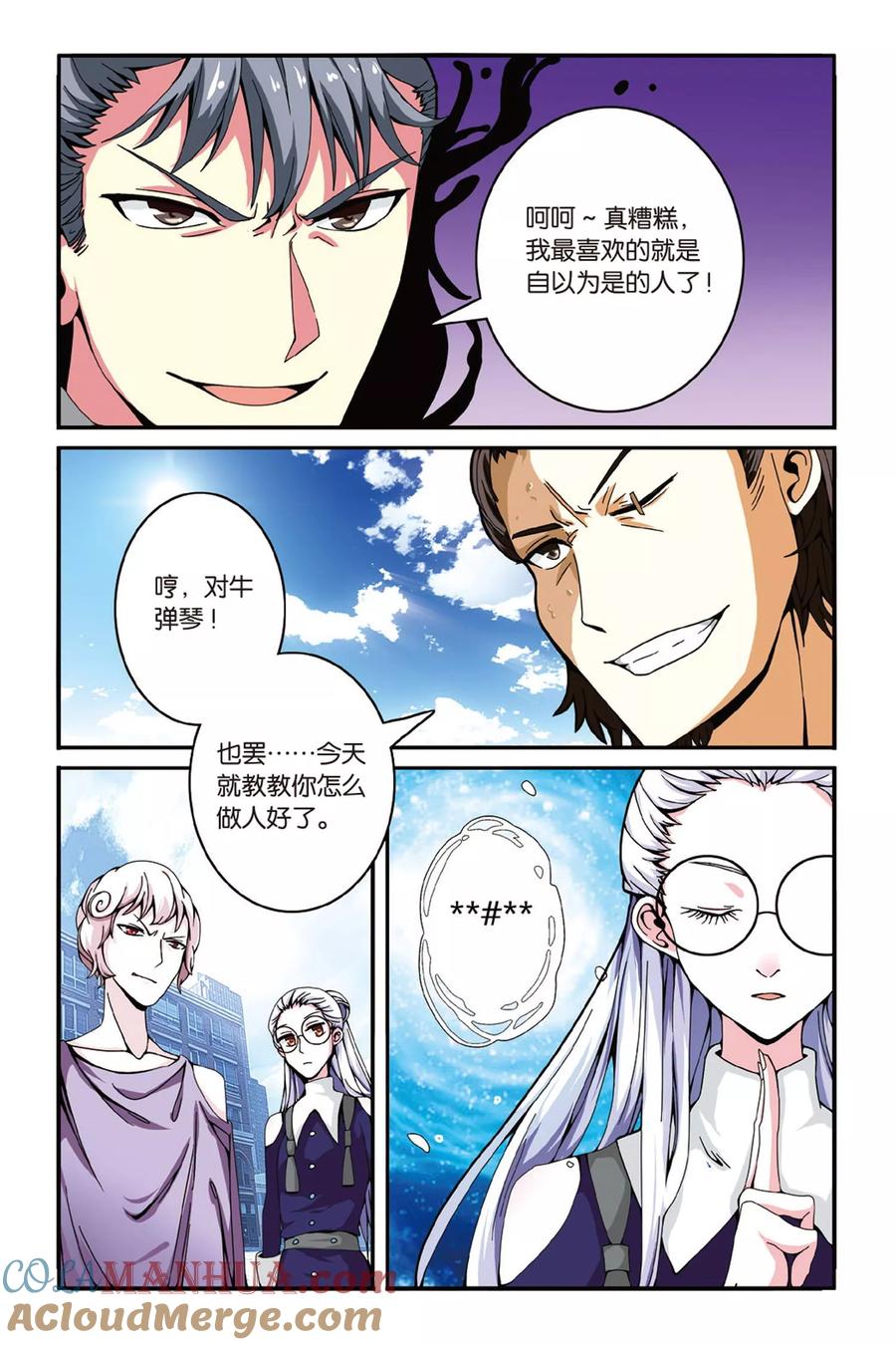 第七魔女 - 第121话 大家族的底牌1 - 第3张图