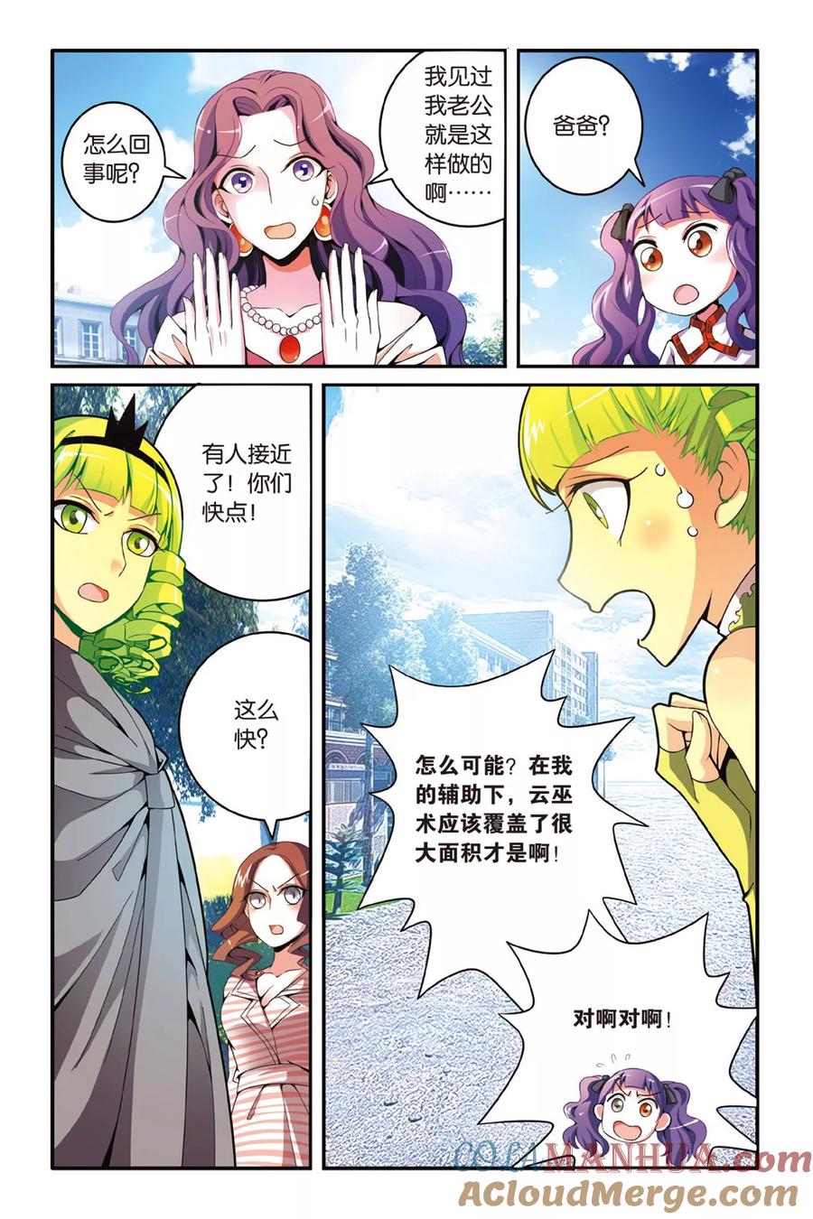 第七魔女 - 第122话 大家族的底牌2 - 第4张图