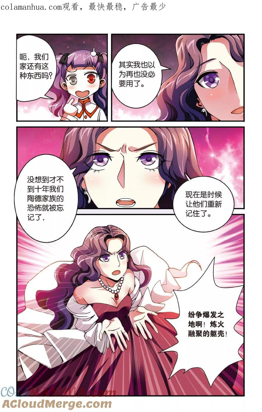 第七魔女 - 第122话 大家族的底牌2 - 第1张图