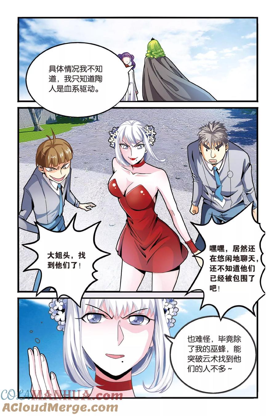 第七魔女 - 第122话 大家族的底牌2 - 第6张图