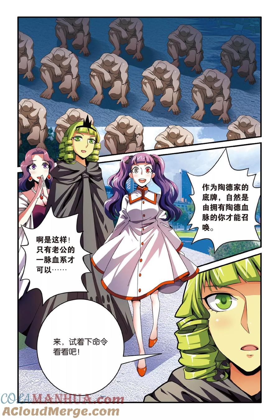 第七魔女 - 第123话 大家族的底牌3 - 第3张图