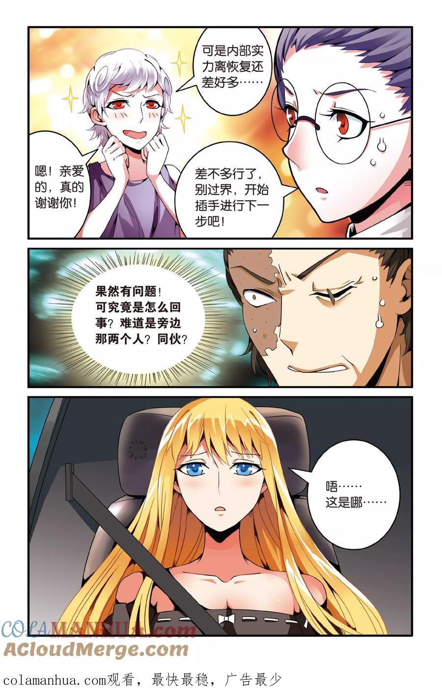 第七魔女 - 第123话 大家族的底牌3 - 第8张图