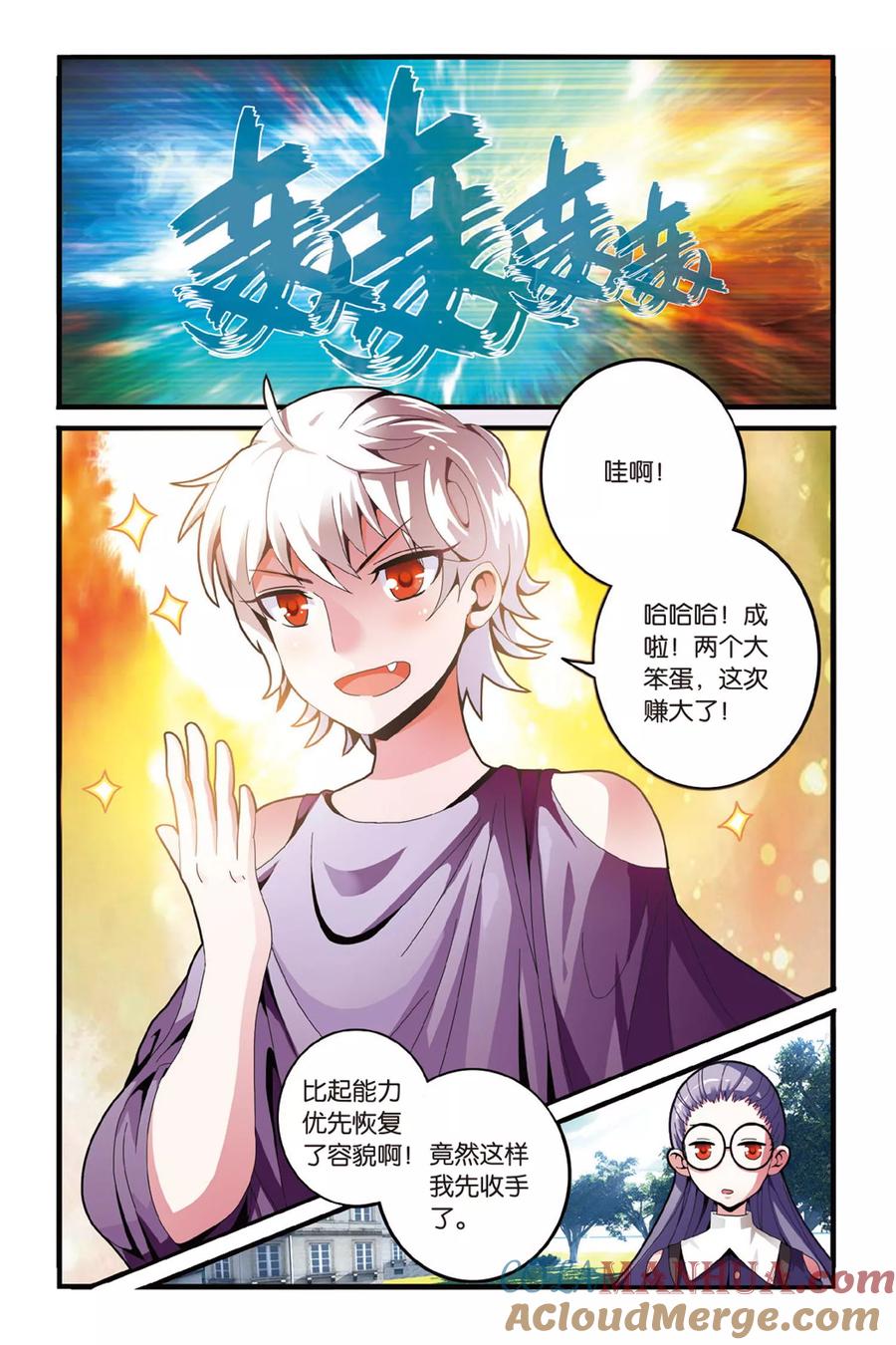 第七魔女 - 第123话 大家族的底牌3 - 第7张图