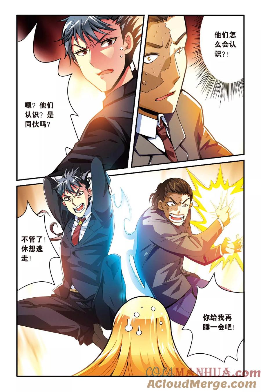 第七魔女 - 第124话 大乱斗1 - 第5张图