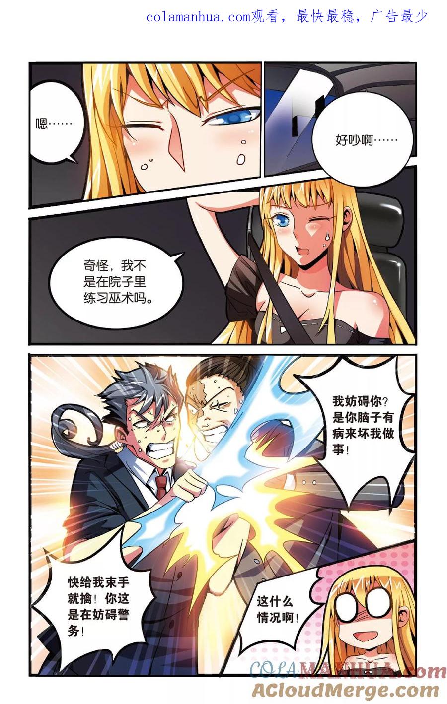 第七魔女 - 第124话 大乱斗1 - 第1张图