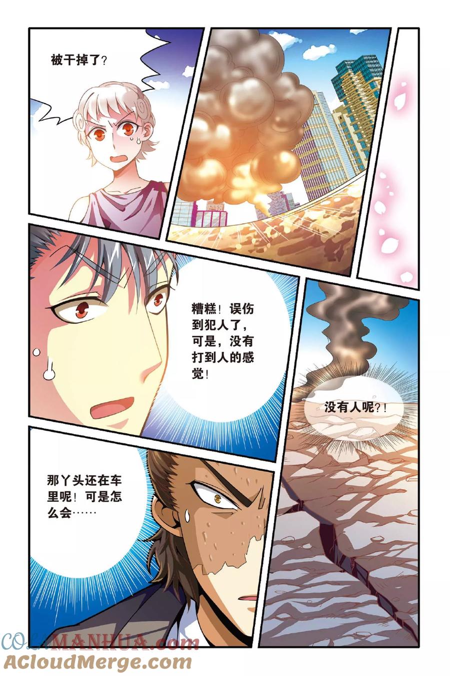 第七魔女 - 第124话 大乱斗1 - 第3张图