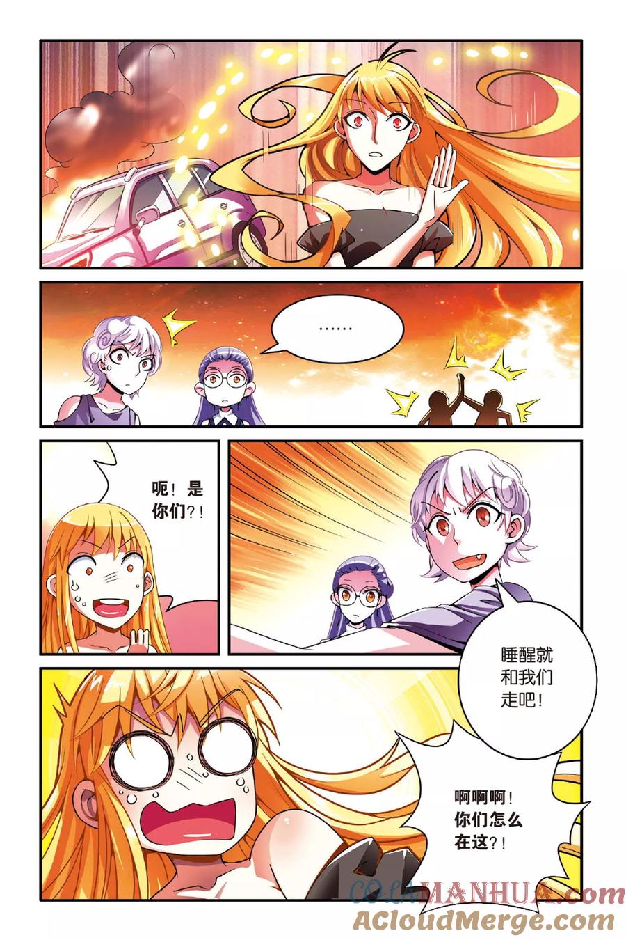 第七魔女 - 第124话 大乱斗1 - 第4张图