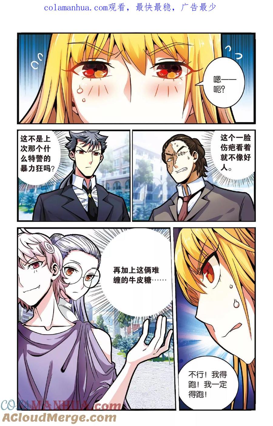 第七魔女 - 第125话 大乱斗2 - 第1张图