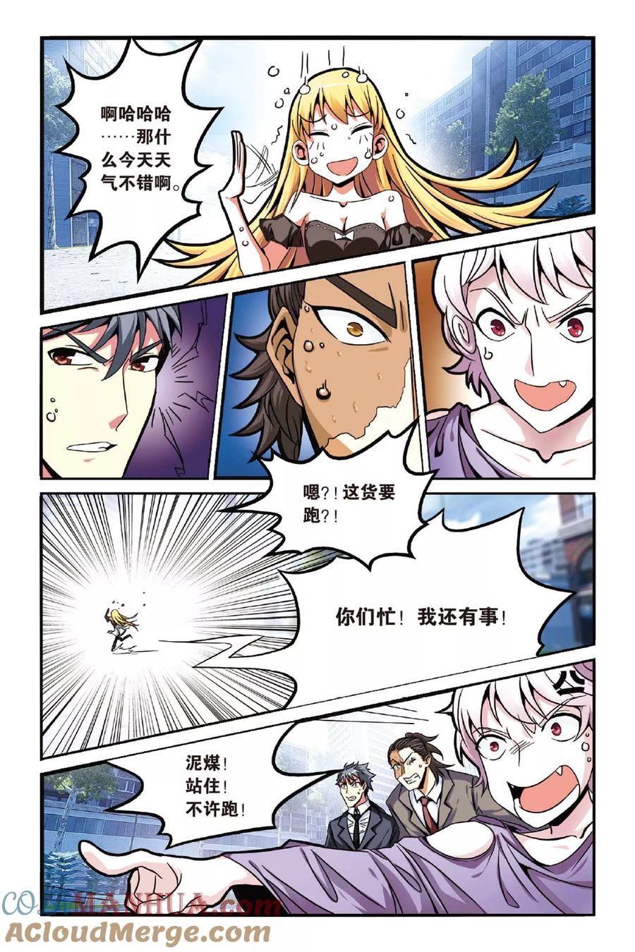 第七魔女 - 第125话 大乱斗2 - 第2张图