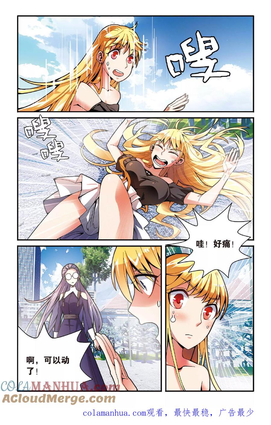 第七魔女 - 第125话 大乱斗2 - 第8张图