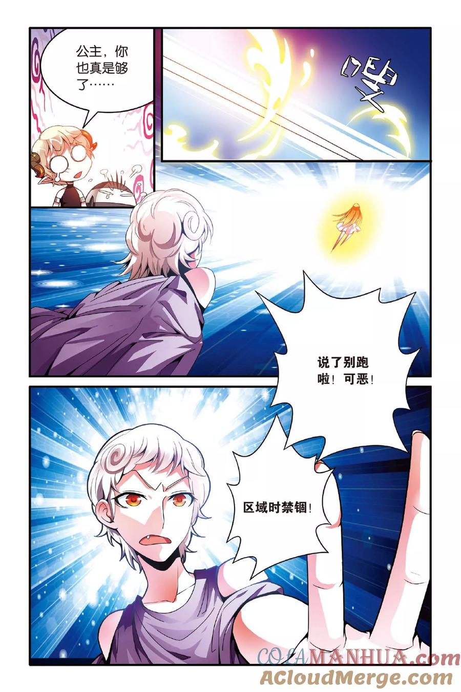 第七魔女 - 第125话 大乱斗2 - 第5张图