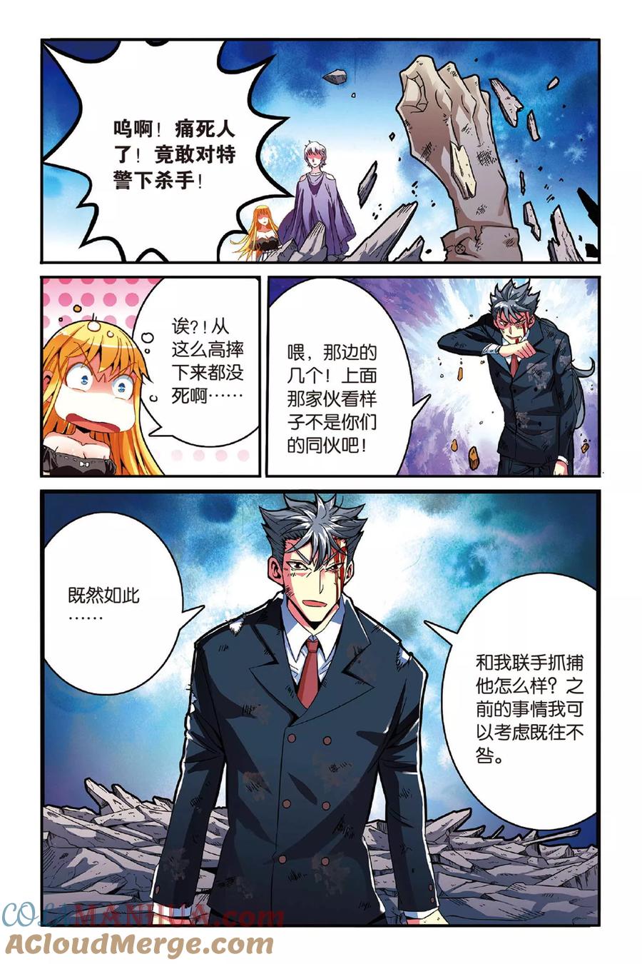 第七魔女 - 第126话 大乱斗3 - 第6张图