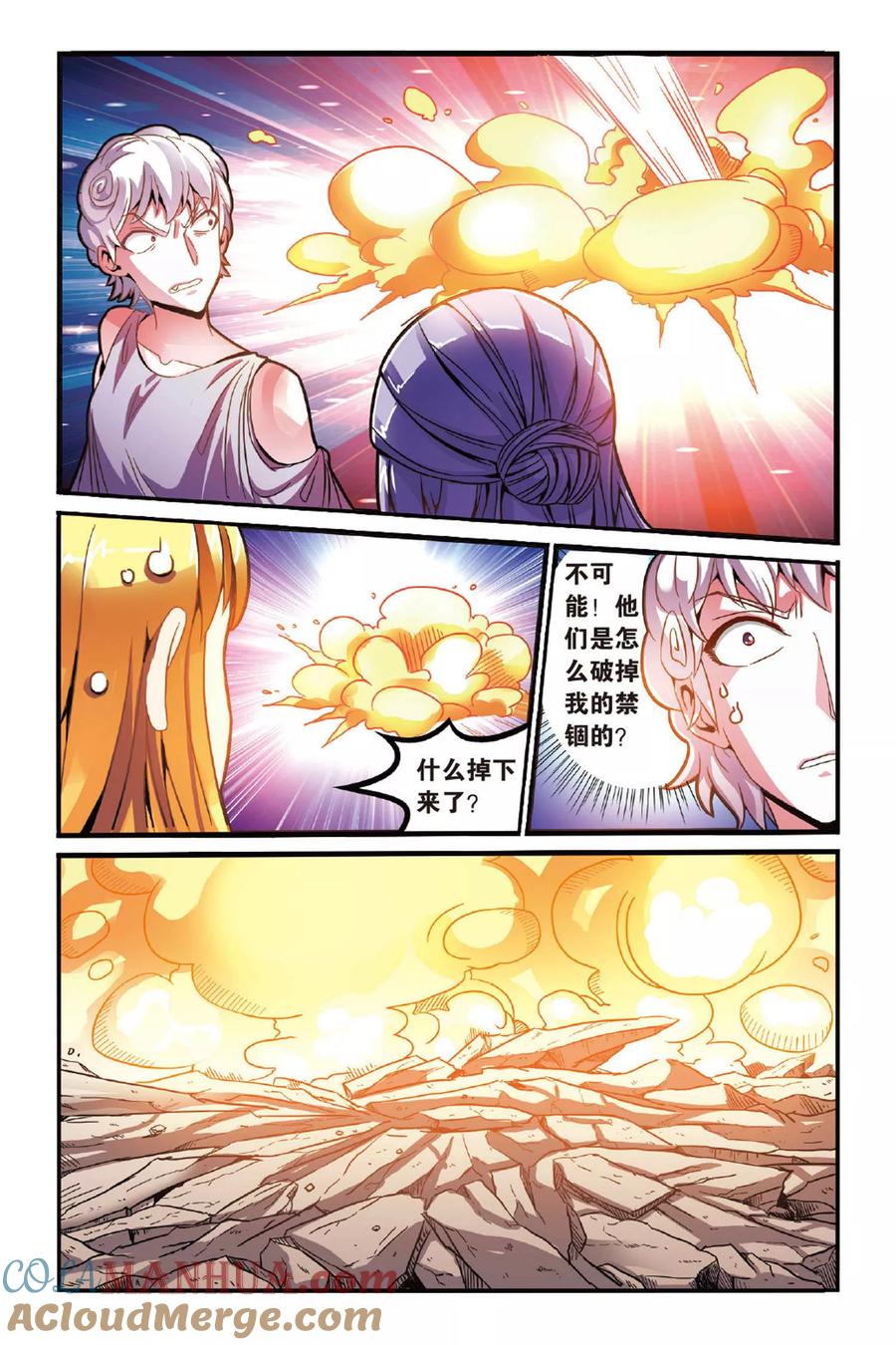 第七魔女 - 第126话 大乱斗3 - 第5张图