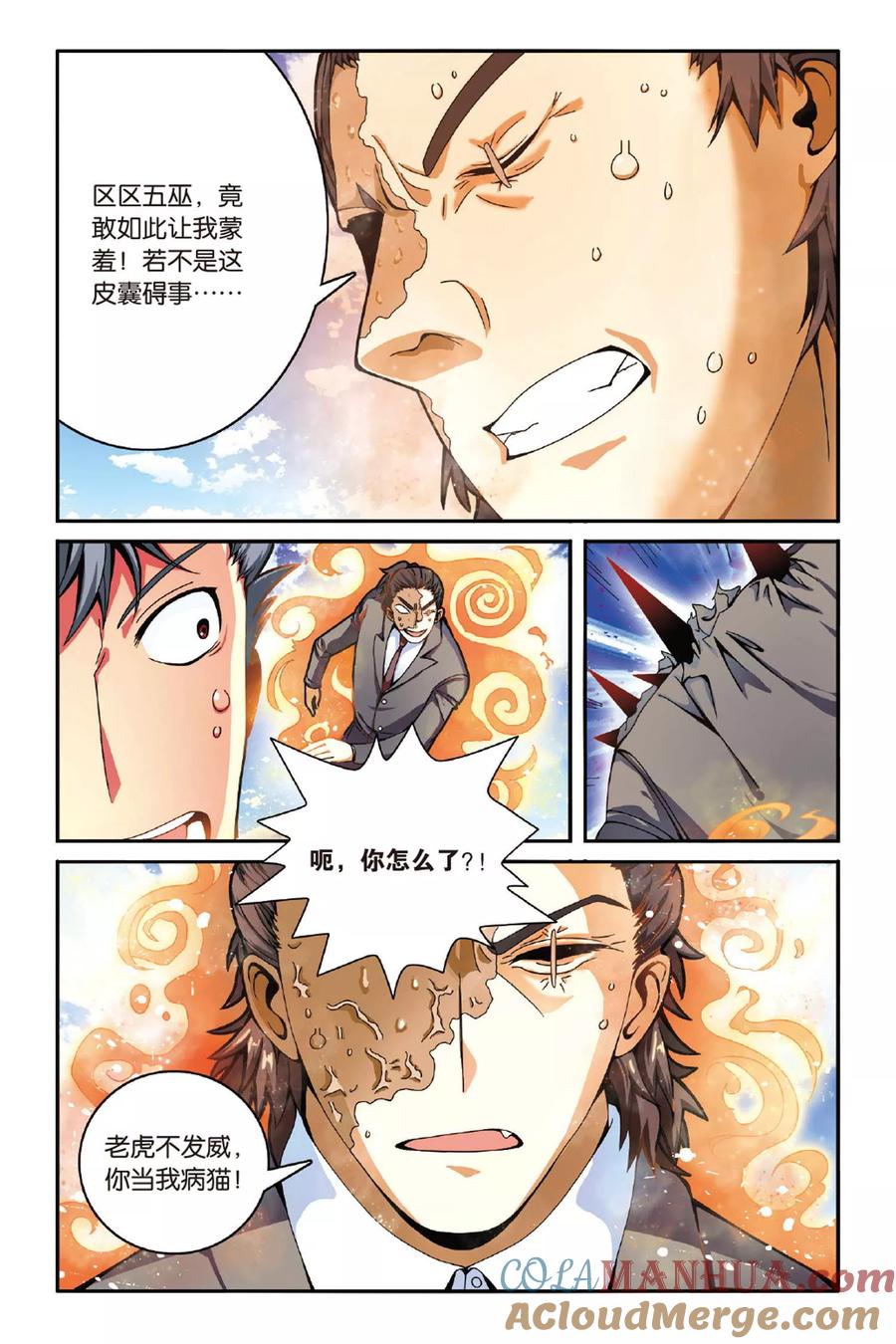 第七魔女 - 第126话 大乱斗3 - 第2张图