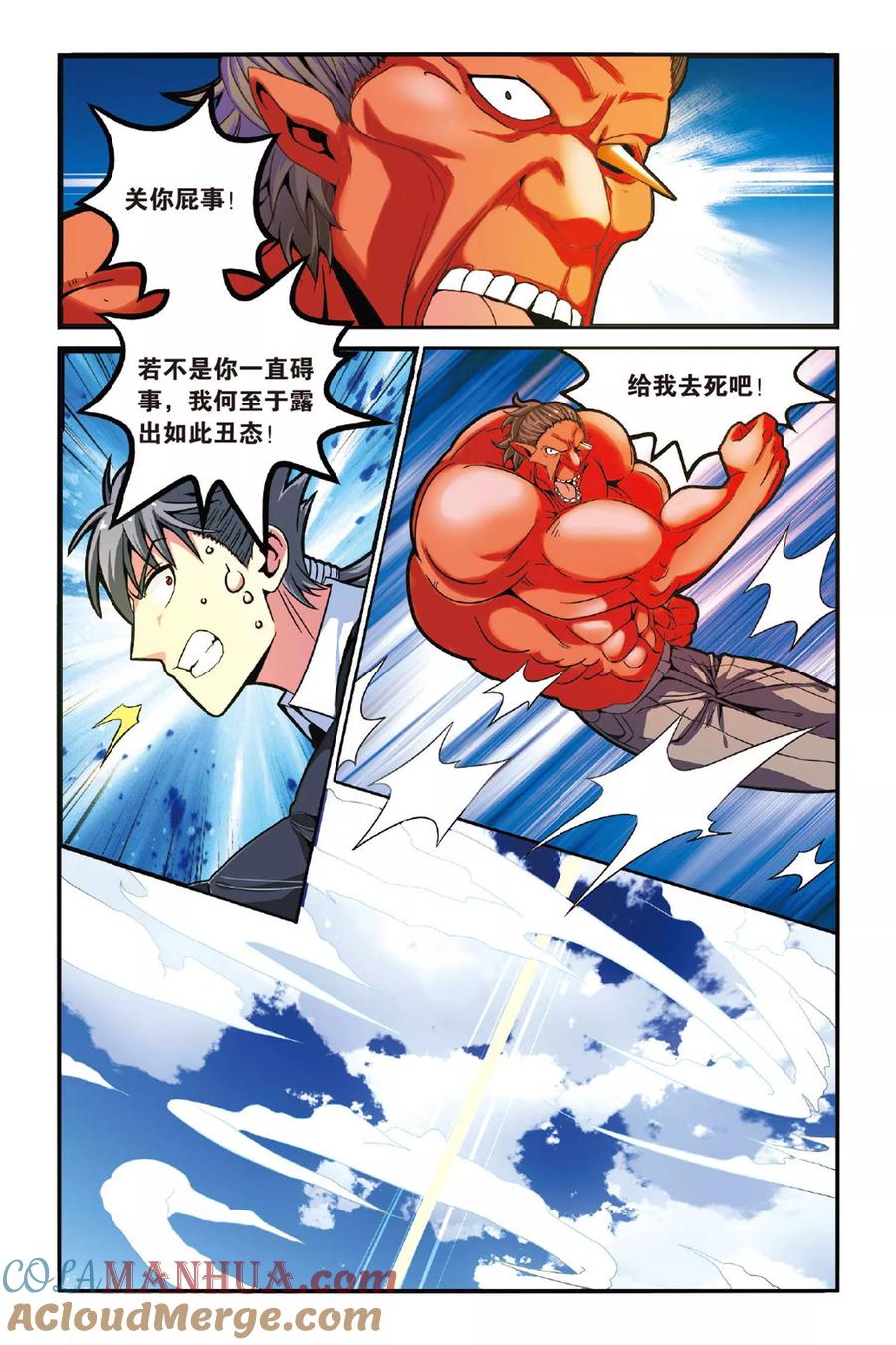 第七魔女 - 第126话 大乱斗3 - 第4张图