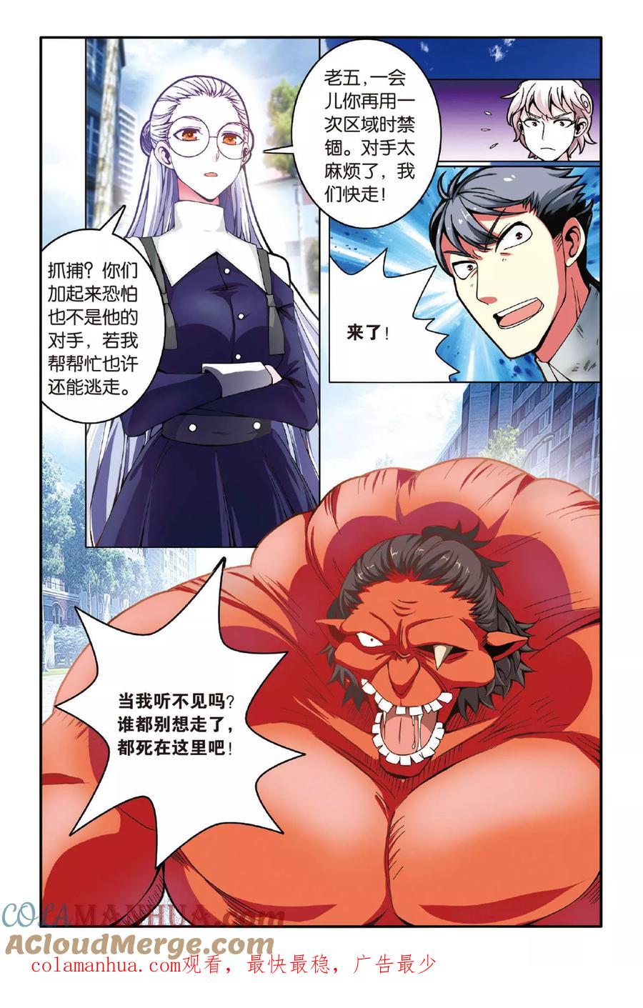 第七魔女 - 第126话 大乱斗3 - 第7张图