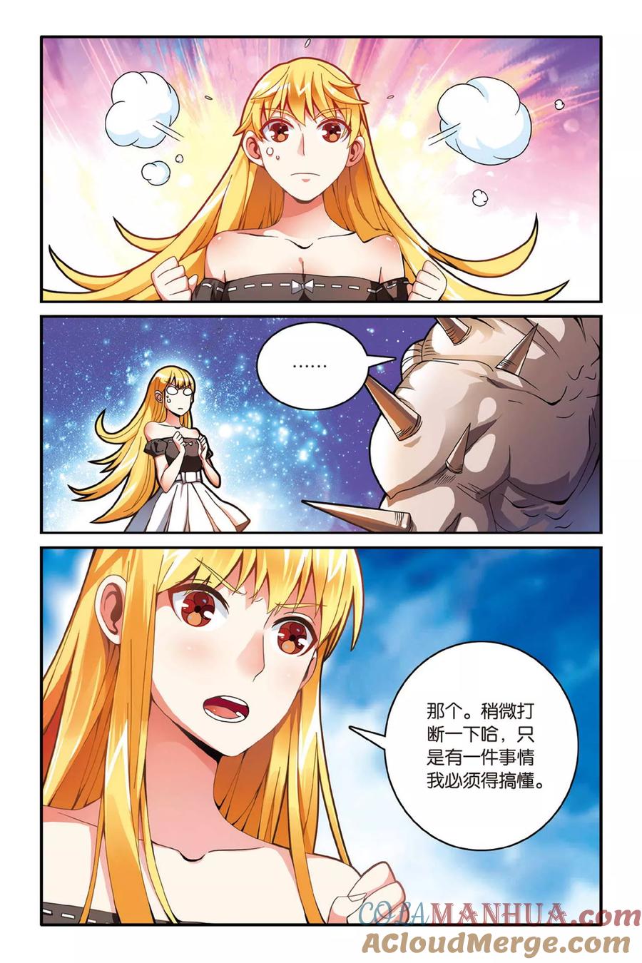 第七魔女 - 第127话 定风波1 - 第2张图