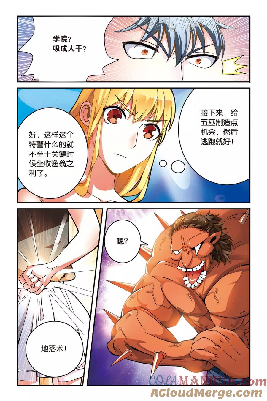 第七魔女 - 第127话 定风波1 - 第5张图