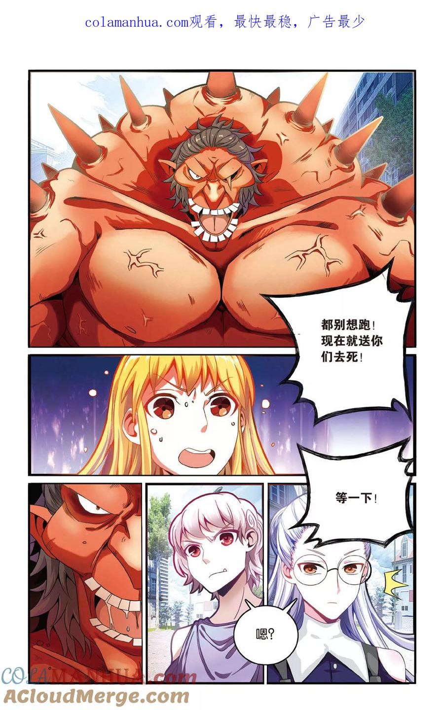 第七魔女 - 第127话 定风波1 - 第1张图