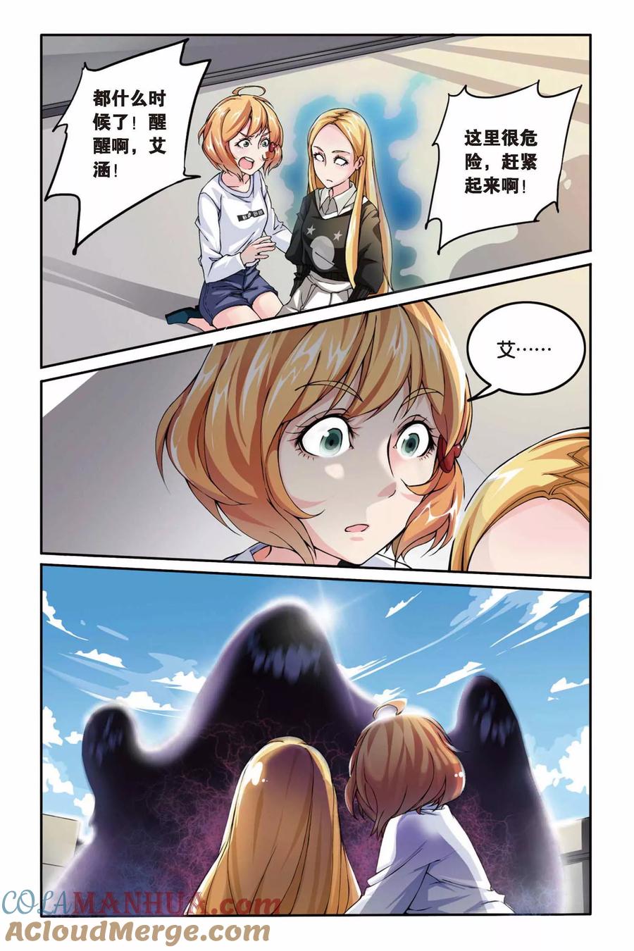 第七魔女 - 第12话 女巫的踪迹3 - 第6张图