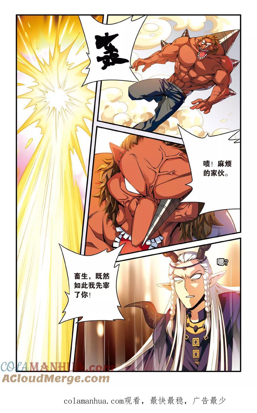 第七魔女 - 第129话 定风波3 - 第8张图