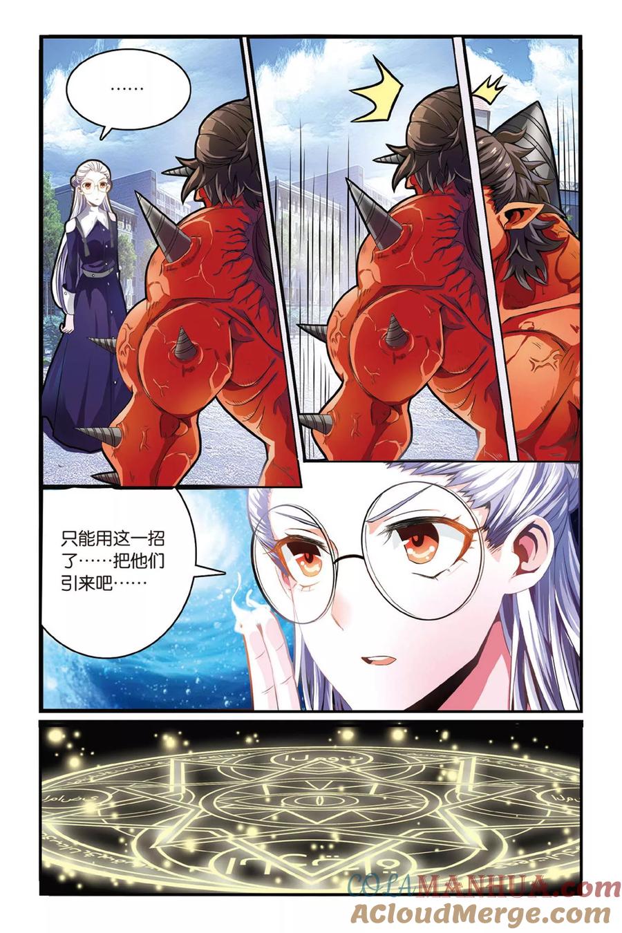 第七魔女 - 第129话 定风波3 - 第3张图