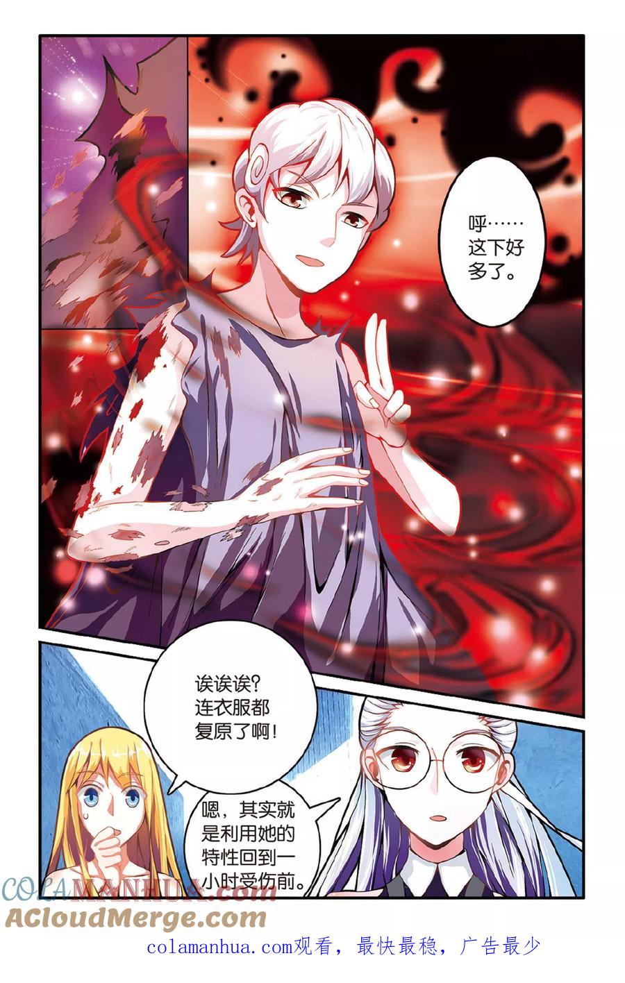 第七魔女 - 第130话 再会1 - 第7张图