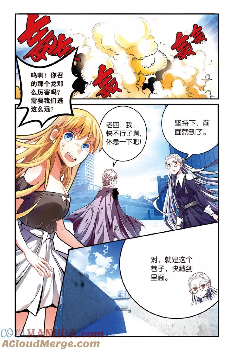 第七魔女 - 第130话 再会1 - 第4张图