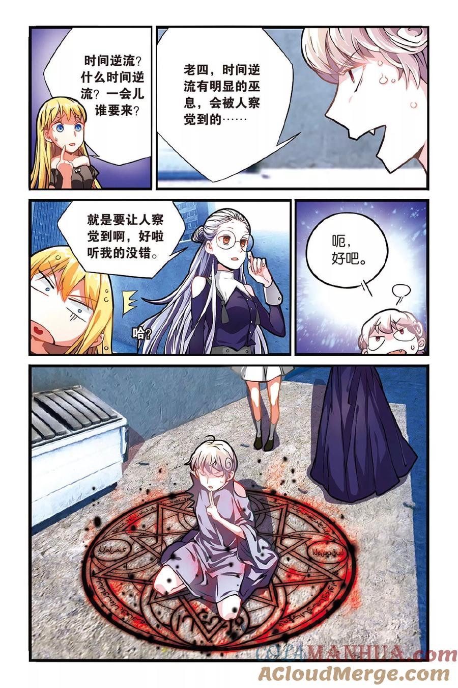 第七魔女 - 第130话 再会1 - 第6张图