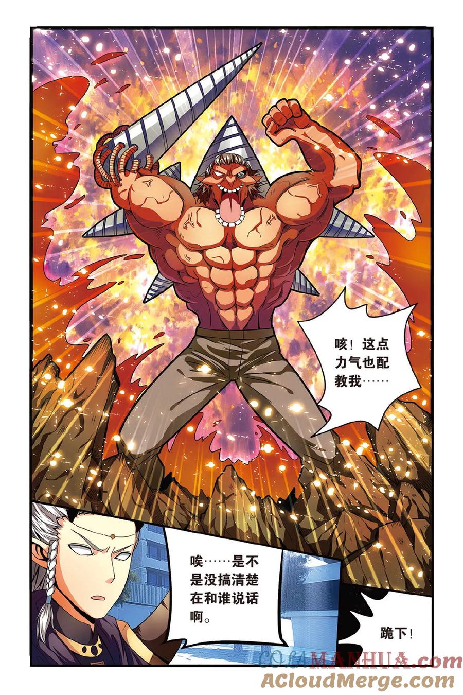 第七魔女 - 第131话 再会2 - 第7张图