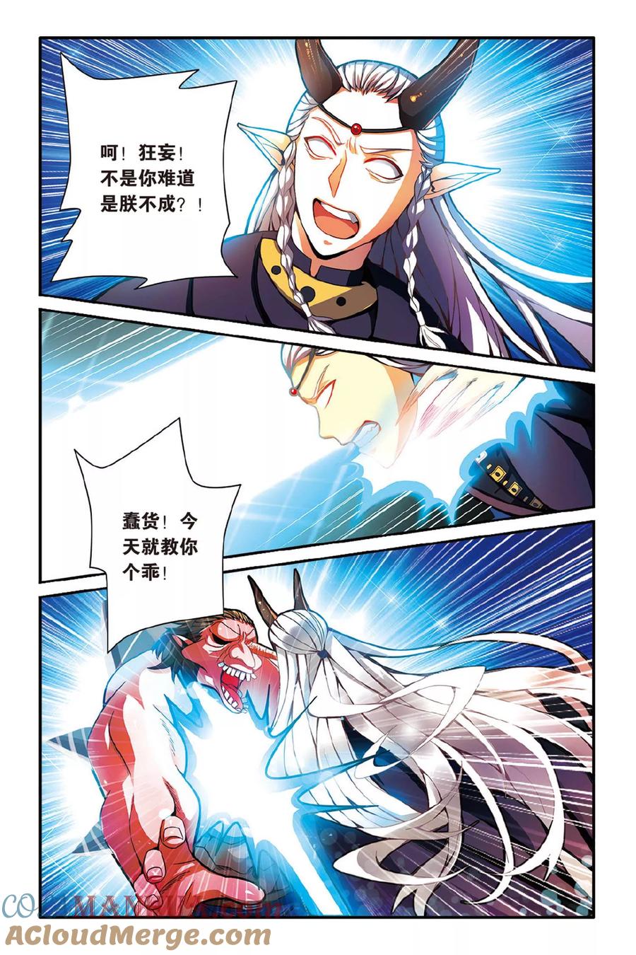 第七魔女 - 第131话 再会2 - 第5张图