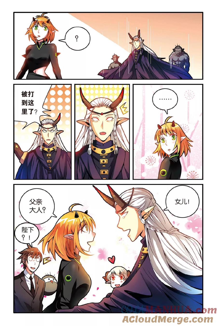 第七魔女 - 第132话 再会3 - 第7张图