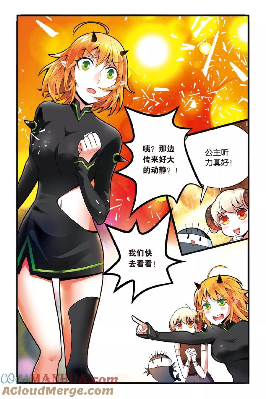 第七魔女 - 第132话 再会3 - 第5张图