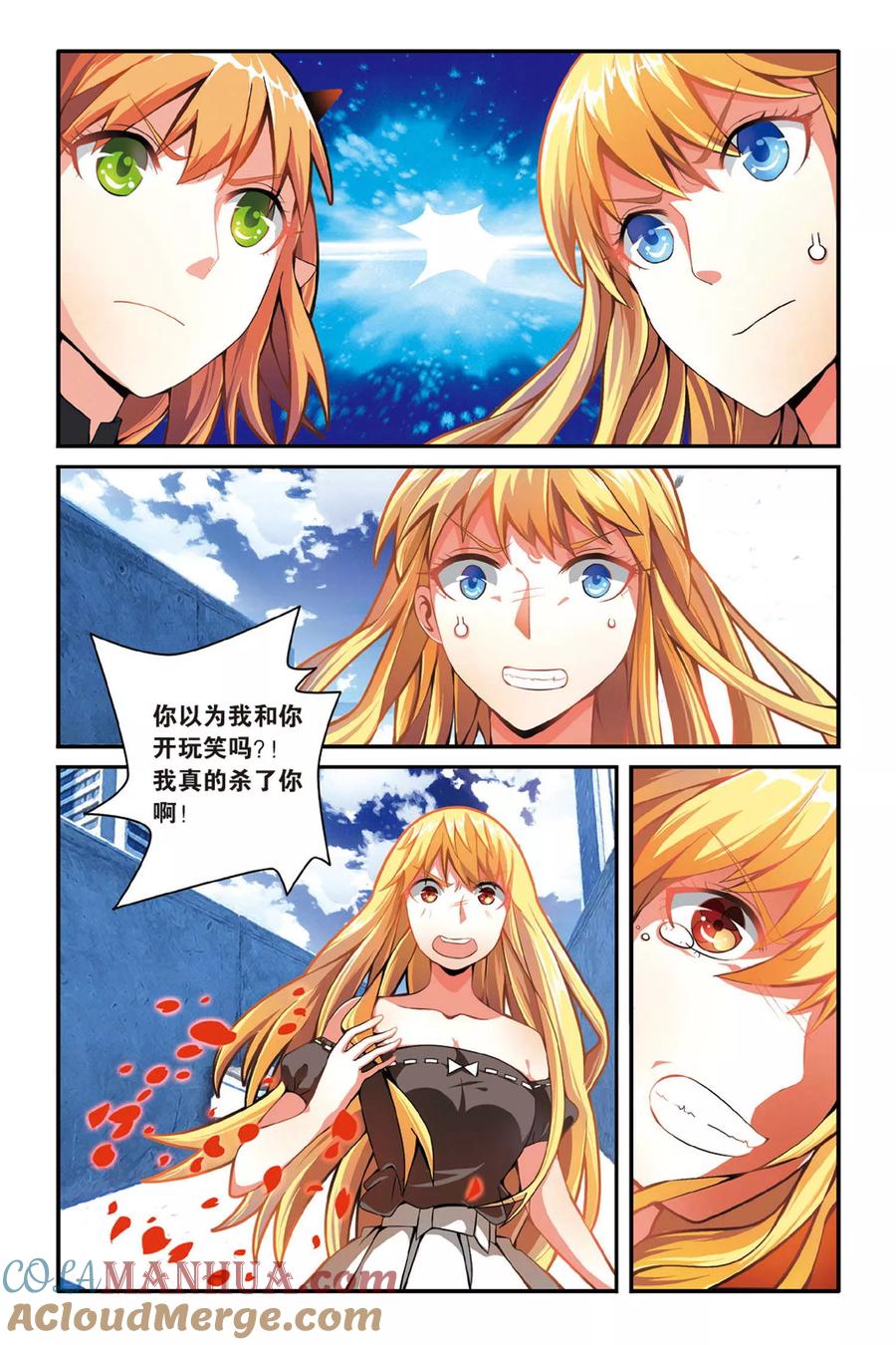 第七魔女 - 第133话 你不是我的朋友，你是另一个我1 - 第5张图