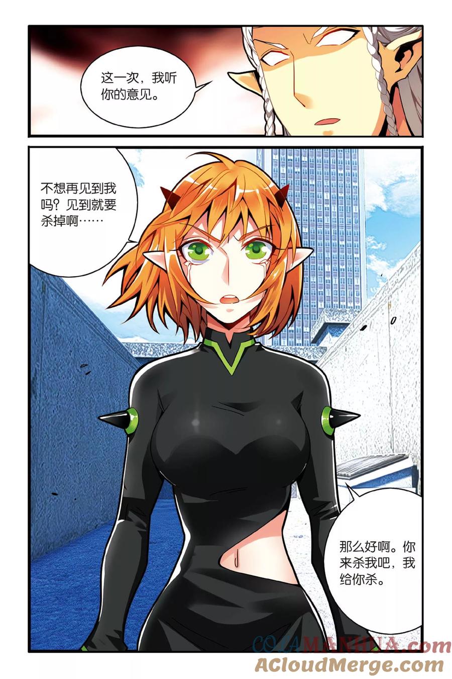 第七魔女 - 第133话 你不是我的朋友，你是另一个我1 - 第4张图