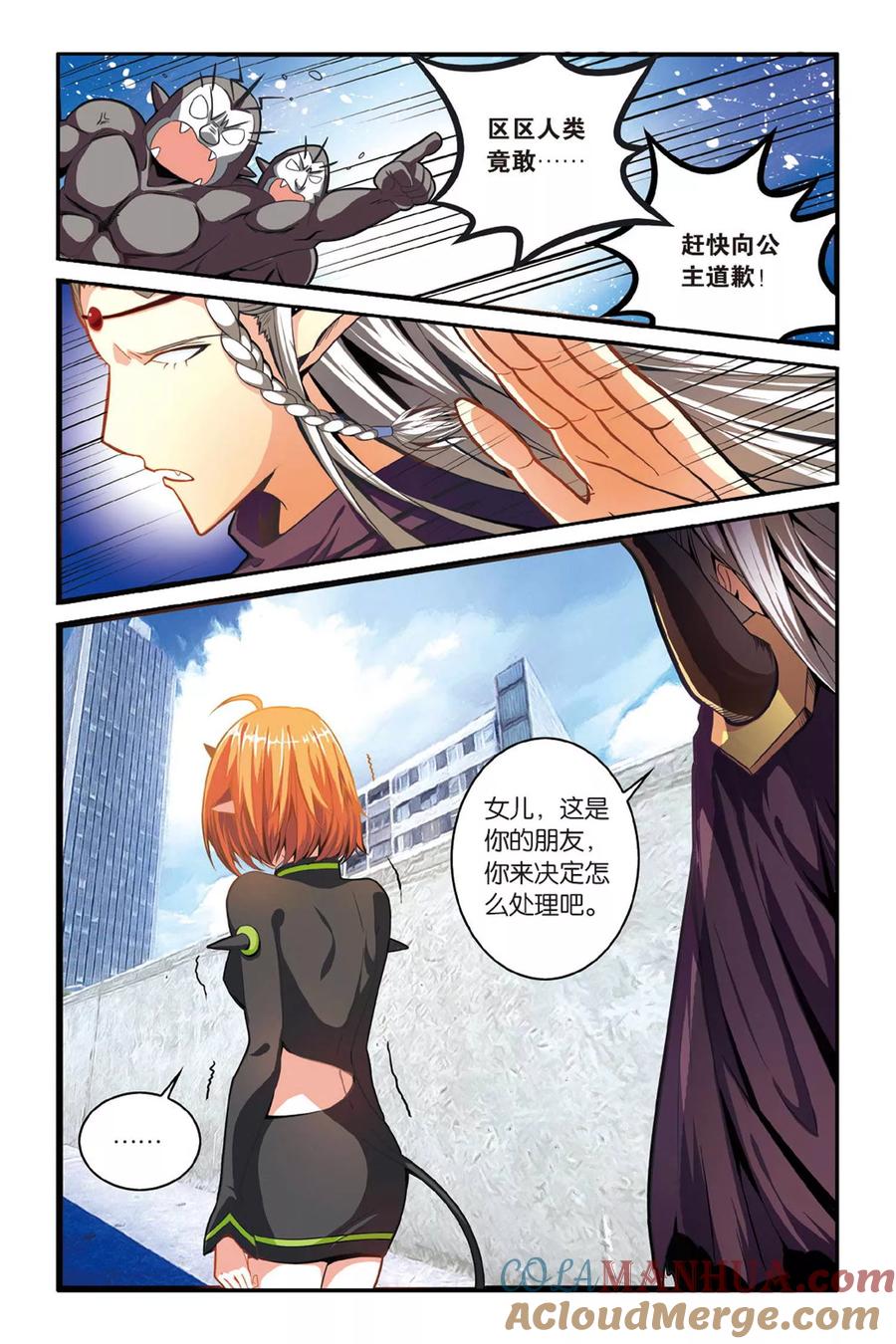 第七魔女 - 第133话 你不是我的朋友，你是另一个我1 - 第3张图