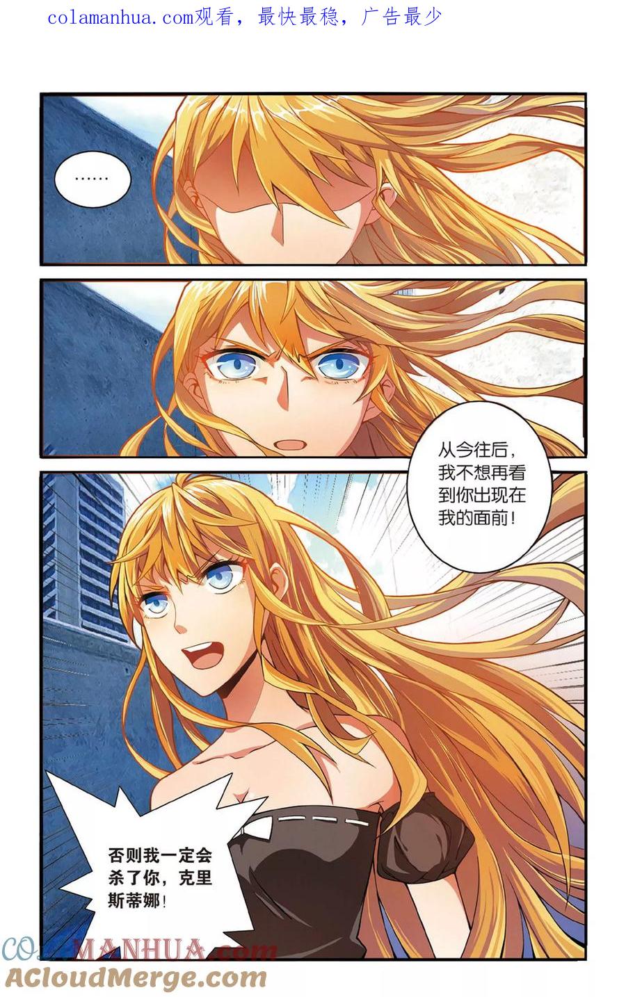 第七魔女 - 第133话 你不是我的朋友，你是另一个我1 - 第1张图