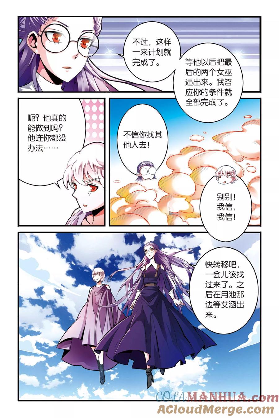 第七魔女 - 第134话 你不是我的朋友，你是另一个我2 - 第4张图