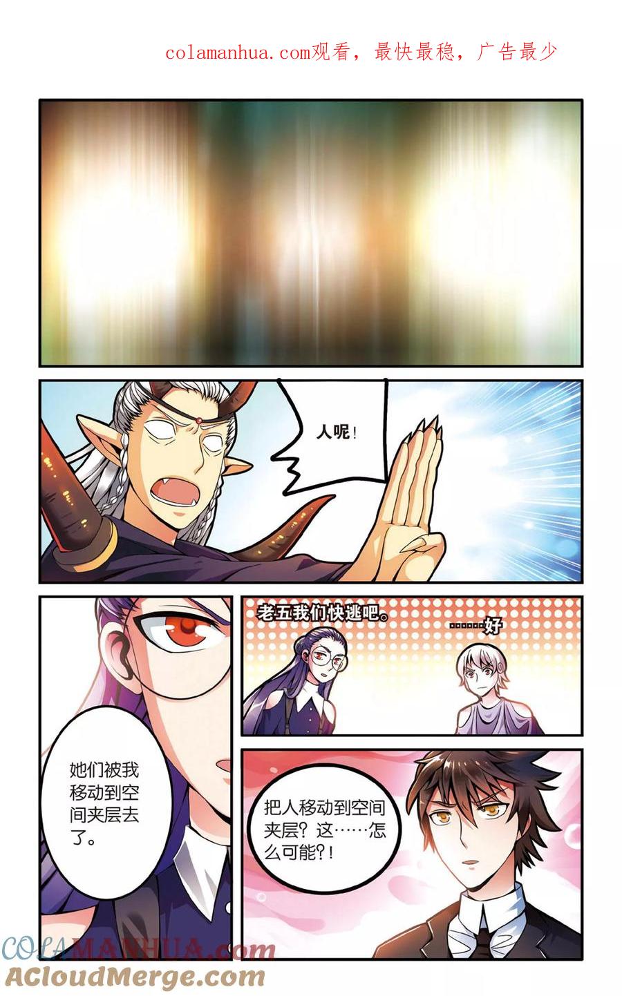 第七魔女 - 第134话 你不是我的朋友，你是另一个我2 - 第1张图