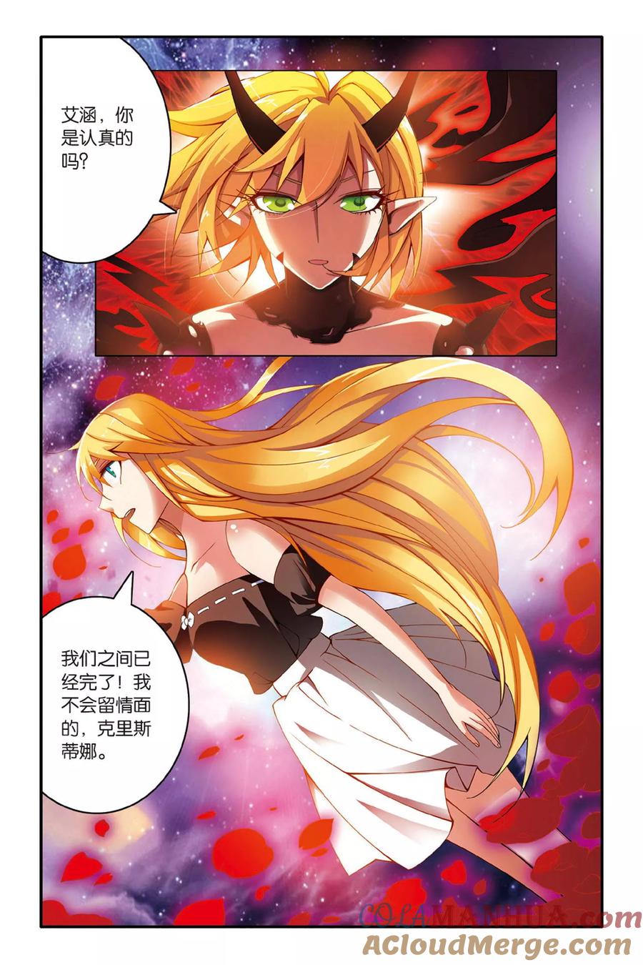 第七魔女 - 第135话 你不是我的朋友，你是另一个我3 - 第6张图